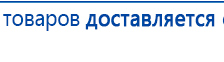 Наколенник-электрод для аппаратов Дэнас купить в Махачкале, Электроды Дэнас купить в Махачкале, Нейродэнс ПКМ официальный сайт - denasdevice.ru